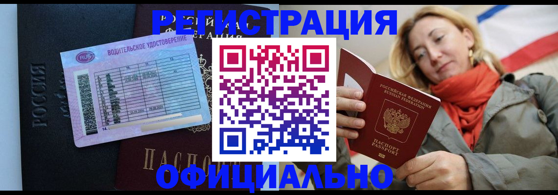 прописка для школы в Завитинске