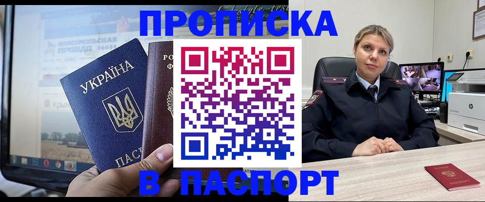 прописка в квартире в Завитинске