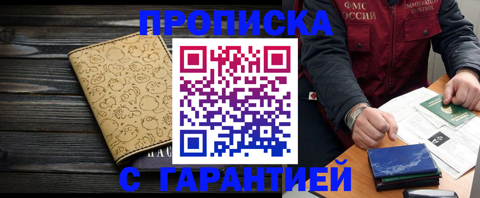 прописка ребенка в Завитинске