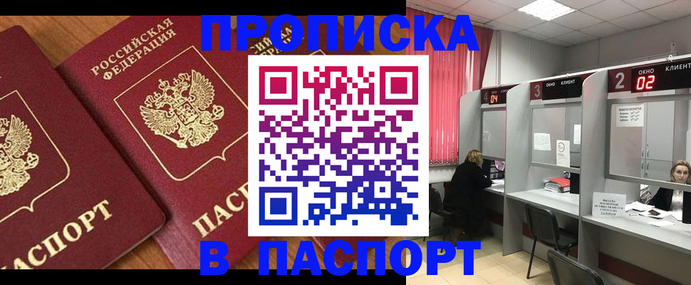 прописка от собственника в Завитинске