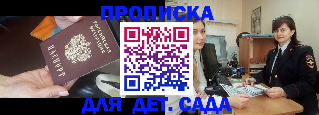 временная прописка в Завитинске