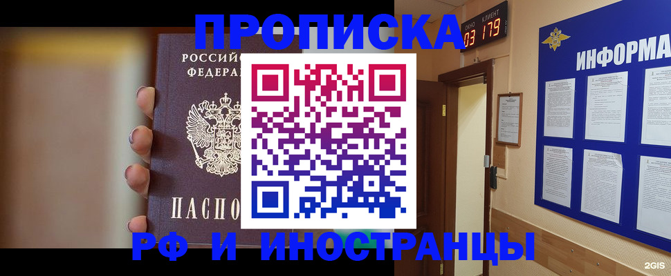 прописка в квартире в Завитинске